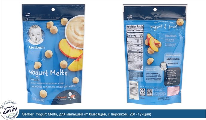 Gerber, Yogurt Melts, для малышей от 8месяцев, с персиком, 28г (1унция)