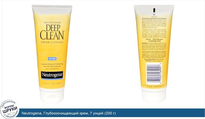 Neutrogena, Глубокоочищающий крем, 7 унций (200 г)