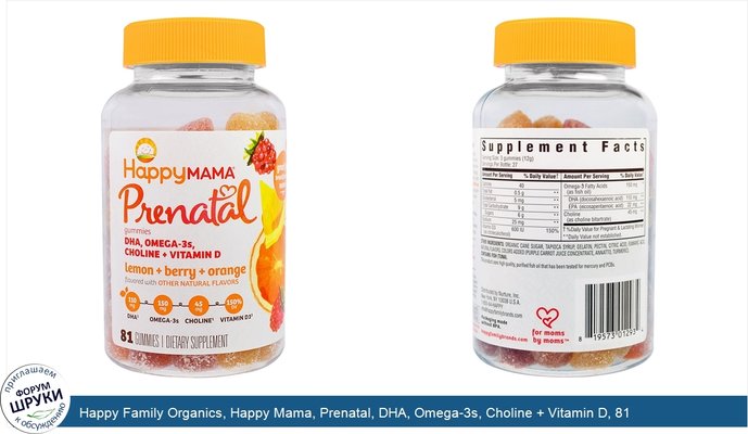 Happy Family Organics, Happy Mama, Prenatal, DHA, Omega-3s, Choline + Vitamin D, 81 Gummies