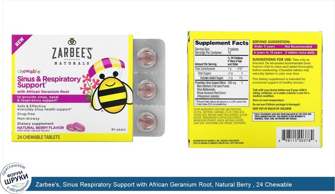 Zarbee\'s, Sinus Respiratory Support with African Geranium Root, Natural Berry , 24 Chewable Tablets