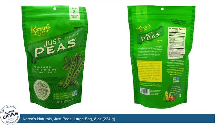 Karen\'s Naturals, Just Peas, Large Bag, 8 oz (224 g)