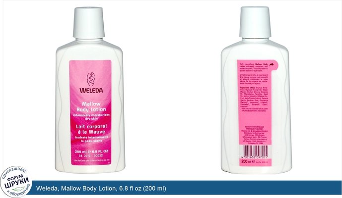 Weleda, Mallow Body Lotion, 6.8 fl oz (200 ml)