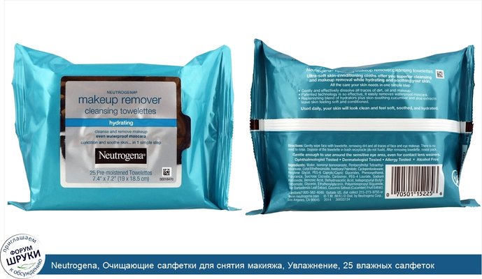 Neutrogena, Очищающие салфетки для снятия макияжа, Увлажнение, 25 влажных салфеток