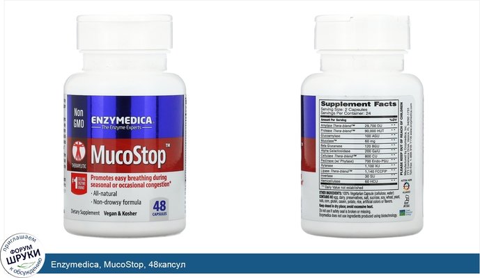 Enzymedica, MucoStop, 48капсул
