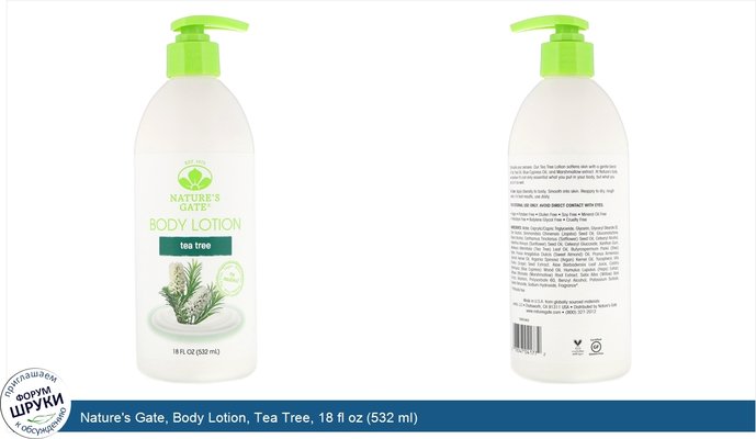 Nature\'s Gate, Body Lotion, Tea Tree, 18 fl oz (532 ml)