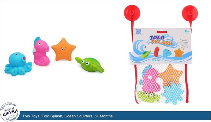 Tolo Toys, Tolo Splash, Ocean Squirters, 6+ Months