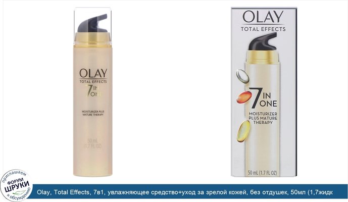 Olay, Total Effects, 7в1, увлажняющее средство+уход за зрелой кожей, без отдушек, 50мл (1,7жидк.унций)