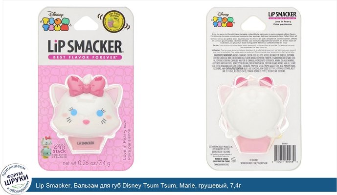 Lip Smacker, Бальзам для губ Disney Tsum Tsum, Marie, грушевый, 7,4г