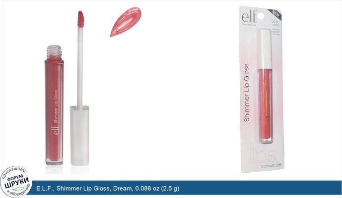 E.L.F., Shimmer Lip Gloss, Dream, 0.088 oz (2.5 g)