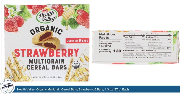 Health Valley, Organic Multigrain Cereal Bars, Strawberry, 6 Bars, 1.3 oz (37 g) Each