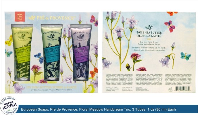 European Soaps, Pre de Provence, Floral Meadow Handcream Trio, 3 Tubes, 1 oz (30 ml) Each