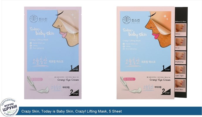 Crazy Skin, Today is Baby Skin, Crazy! Lifting Mask, 5 Sheet