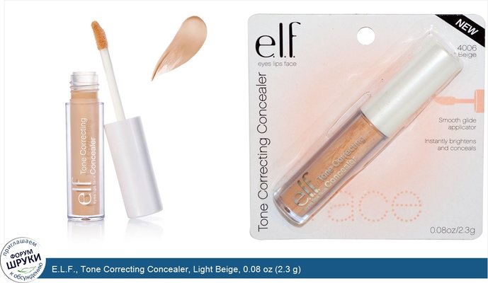 E.L.F., Tone Correcting Concealer, Light Beige, 0.08 oz (2.3 g)