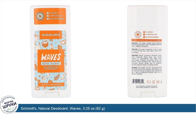 Schmidt\'s, Natural Deodorant, Waves, 3.25 oz (92 g)