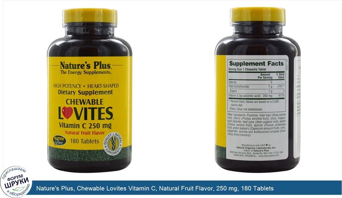 Nature\'s Plus, Chewable Lovites Vitamin C, Natural Fruit Flavor, 250 mg, 180 Tablets