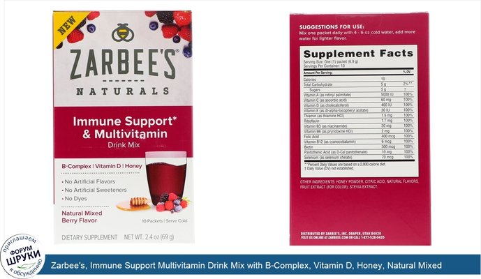 Zarbee\'s, Immune Support Multivitamin Drink Mix with B-Complex, Vitamin D, Honey, Natural Mixed Berry Flavor, 10 Packets, 2.4 oz (69 g)