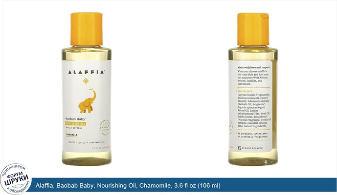 Alaffia, Baobab Baby, Nourishing Oil, Chamomile, 3.6 fl oz (106 ml)