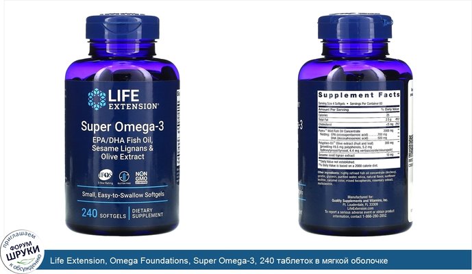 Life Extension, Omega Foundations, Super Omega-3, 240 таблеток в мягкой оболочке