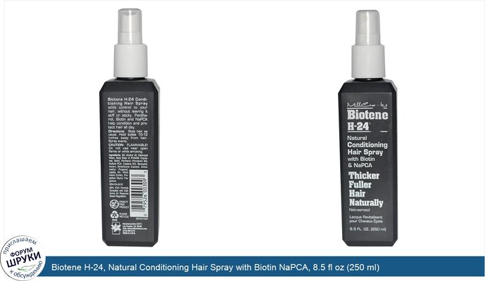 Biotene H-24, Natural Conditioning Hair Spray with Biotin NaPCA, 8.5 fl oz (250 ml)