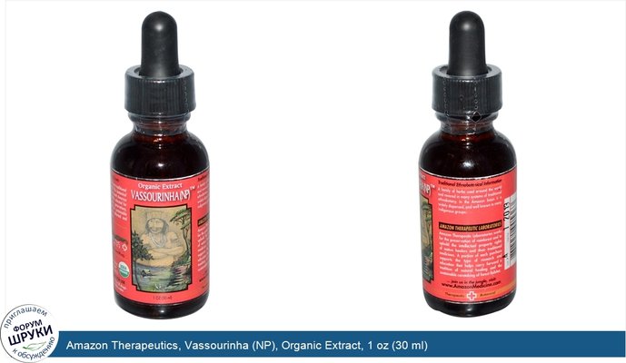 Amazon Therapeutics, Vassourinha (NP), Organic Extract, 1 oz (30 ml)