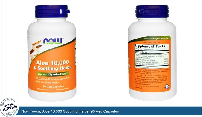 Now Foods, Aloe 10,000 Soothing Herbs, 90 Veg Capsules