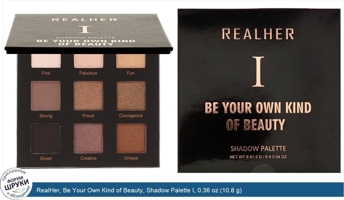 RealHer, Be Your Own Kind of Beauty, Shadow Palette I, 0.36 oz (10.8 g)