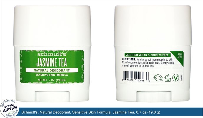 Schmidt\'s, Natural Deodorant, Sensitive Skin Formula, Jasmine Tea, 0.7 oz (19.8 g)