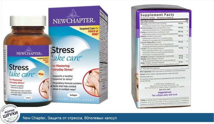 New Chapter, Защита от стресса, 60гелевых капсул