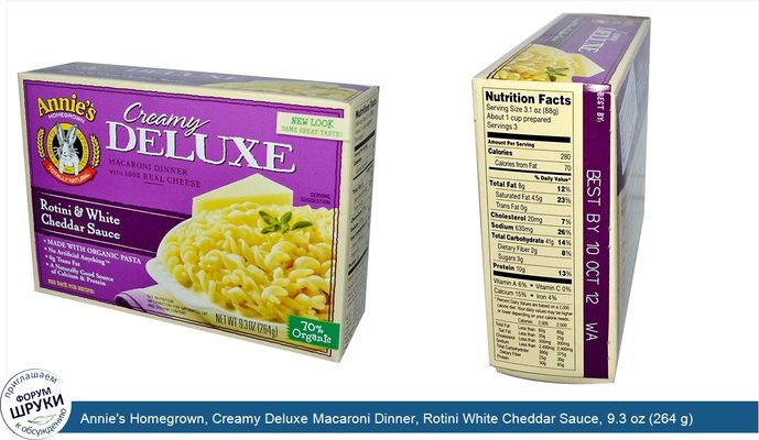 Annie\'s Homegrown, Creamy Deluxe Macaroni Dinner, Rotini White Cheddar Sauce, 9.3 oz (264 g)