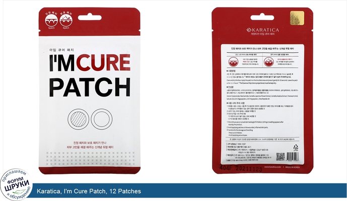 Karatica, I\'m Cure Patch, 12 Patches