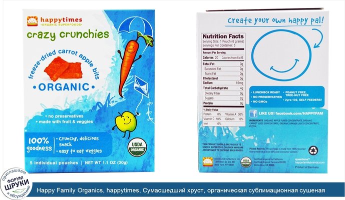 Happy Family Organics, happytimes, Сумасшедший хруст, органическая сублимационная сушеная морковь и яблоко, 5 упаковок, 6 г каждая