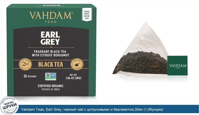 Vahdam Teas, Earl Grey, черный чай с цитрусовыми и бергамотом,30мг (1,06унции)