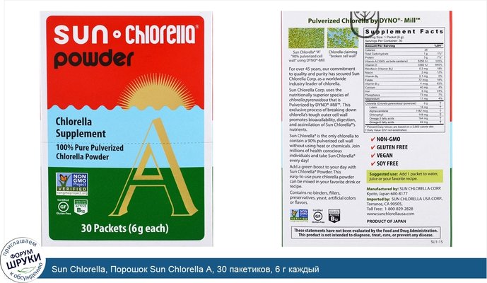 Sun Chlorella, Порошок Sun Chlorella A, 30 пакетиков, 6 г каждый