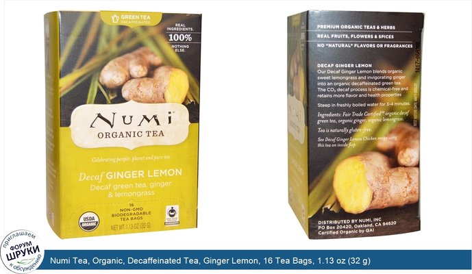 Numi Tea, Organic, Decaffeinated Tea, Ginger Lemon, 16 Tea Bags, 1.13 oz (32 g)