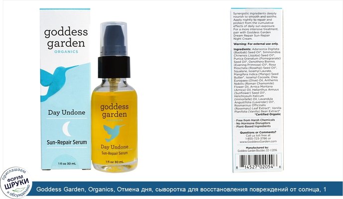 Goddess Garden, Organics, Отмена дня, сыворотка для восстановления повреждений от солнца, 1 жидк. унц. (30 мл)