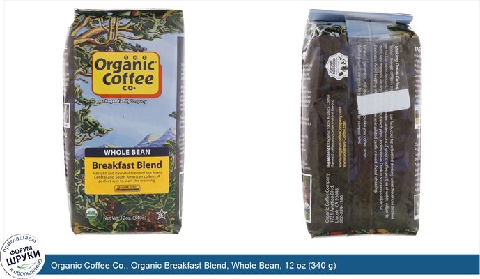 Organic Coffee Co., Organic Breakfast Blend, Whole Bean, 12 oz (340 g)