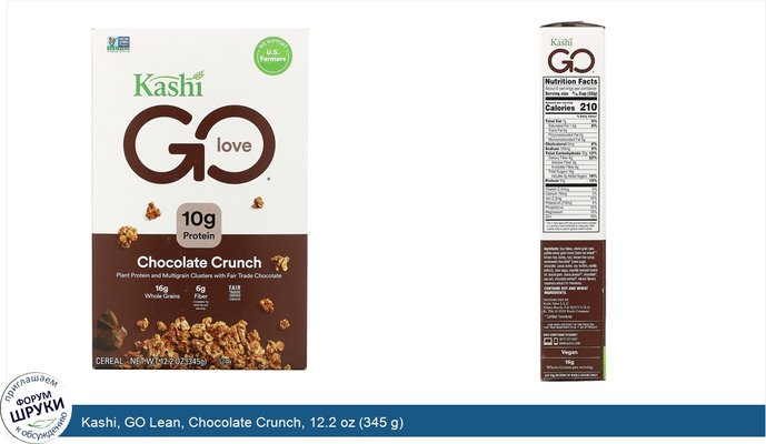 Kashi, GO Lean, Chocolate Crunch, 12.2 oz (345 g)