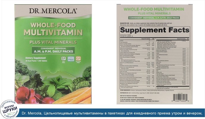 Dr. Mercola, Цельнопищевые мультивитамины в пакетиках для ежедневного приема утром и вечером, 30двойных пакетиков