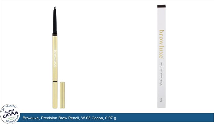 Browluxe, Precision Brow Pencil, W-03 Cocoa, 0.07 g