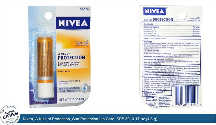 Nivea, A Kiss of Protection, Sun Protection Lip Care, SPF 30, 0.17 oz (4.8 g)