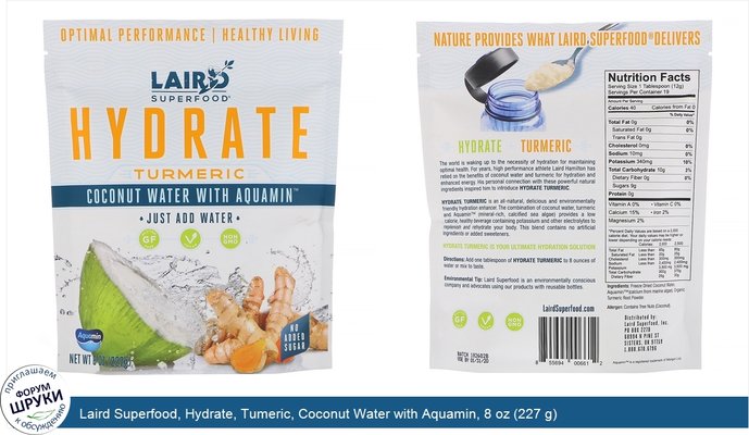 Laird Superfood, Hydrate, Tumeric, Coconut Water with Aquamin, 8 oz (227 g)