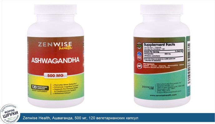 Zenwise Health, Ашваганда, 500 мг, 120 вегетарианских капсул