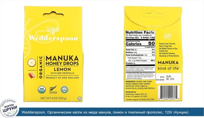 Wedderspoon, Органические капли из меда манука, лимон и пчелиный прополис, 120г (4унции)
