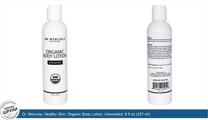 Dr. Mercola, Healthy Skin, Organic Body Lotion, Unscented, 8 fl oz (237 ml)