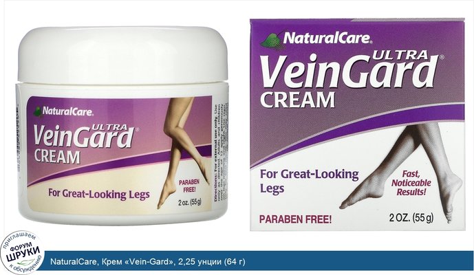 NaturalCare, Крем «Vein-Gard», 2,25 унции (64 г)