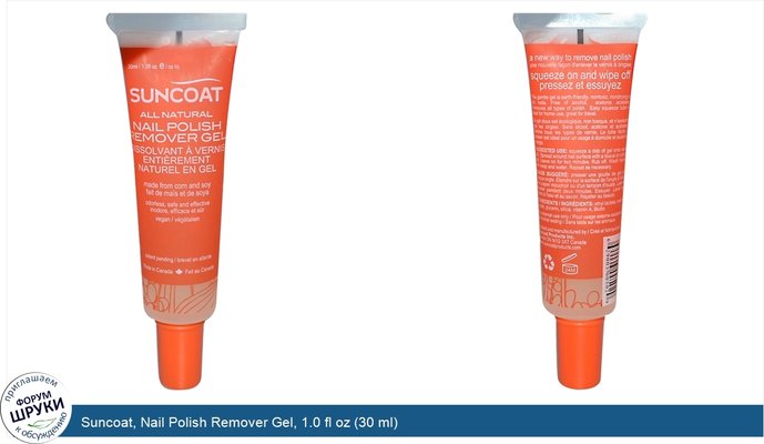 Suncoat, Nail Polish Remover Gel, 1.0 fl oz (30 ml)