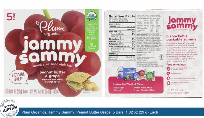Plum Organics, Jammy Sammy, Peanut Butter Grape, 5 Bars, 1.02 oz (29 g) Each