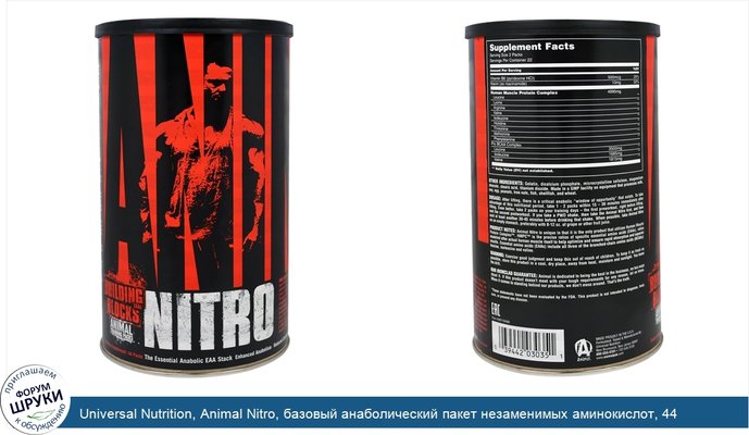 Universal Nutrition, Animal Nitro, базовый анаболический пакет незаменимых аминокислот, 44 упаковок