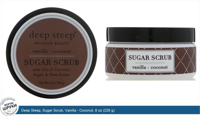 Deep Steep, Sugar Scrub, Vanilla - Coconut, 8 oz (226 g) Deep Steep, Sugar Scrub, Vanilla - Coconut, 8 oz (226 g)