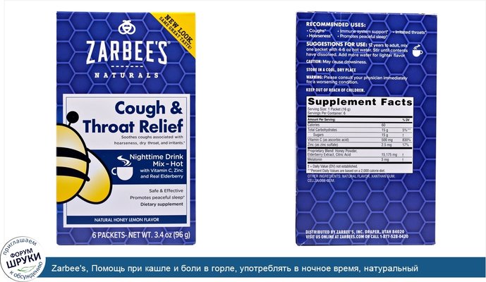 Zarbee\'s, Помощь при кашле и боли в горле, употреблять в ночное время, натуральный ароматизатор-мёд с лимоном, 6 упаковок, 96 г (3,4 унции)